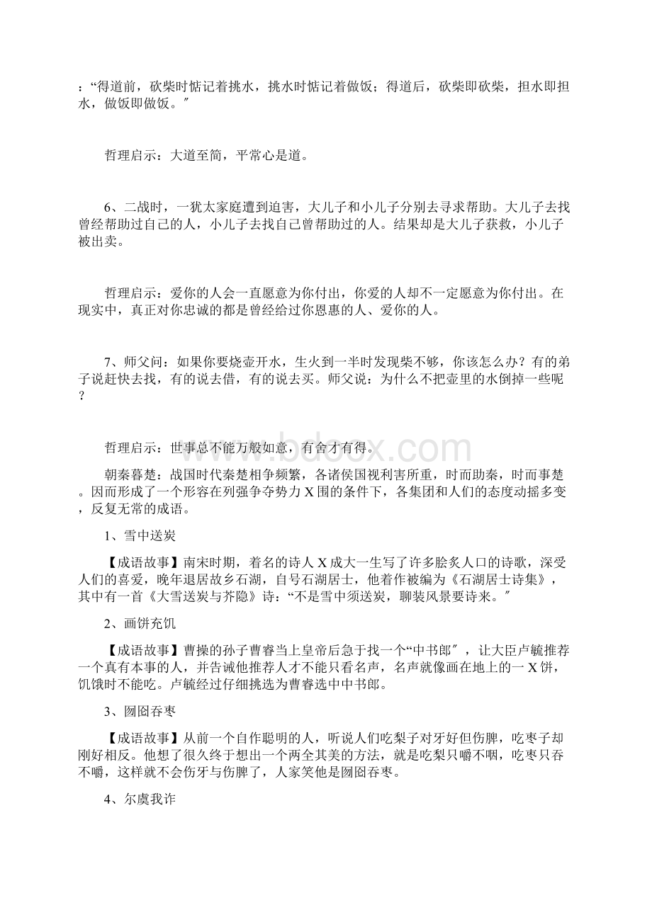 简短哲理小故事及感悟Word文件下载.docx_第2页