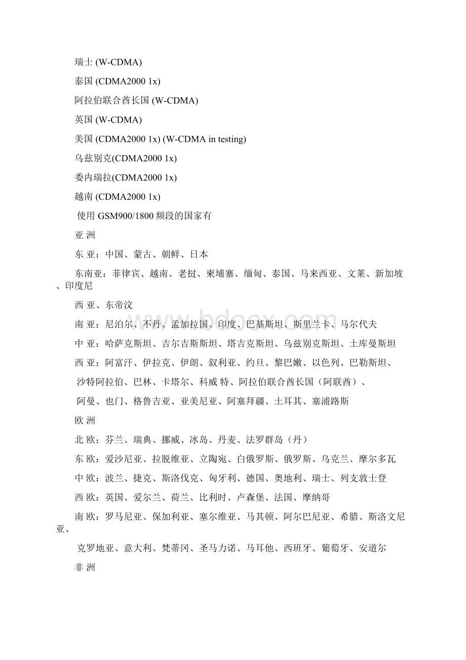 中国和国外都用什么网络和手机制式.docx_第3页
