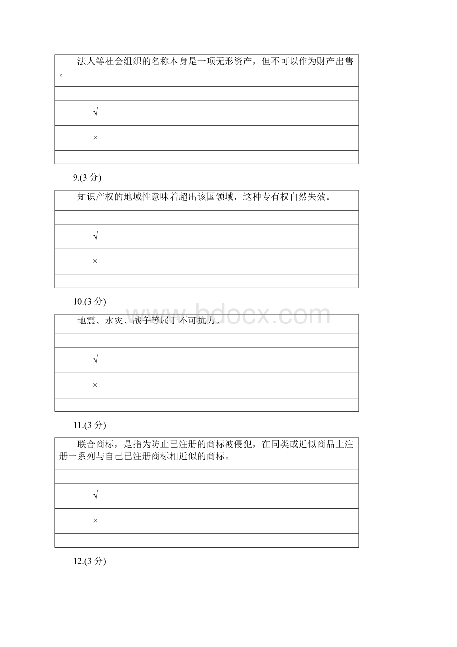 电大民法学#形考1一4答案培训课件Word格式文档下载.docx_第3页