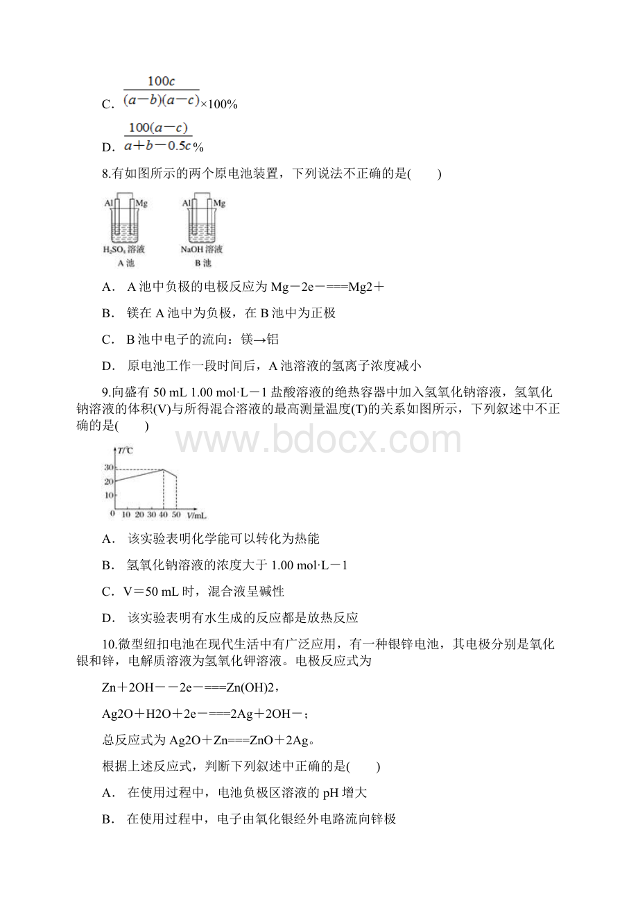 人教版高中化学必修二第二章 化学反应与能量单元练习题Word格式.docx_第3页