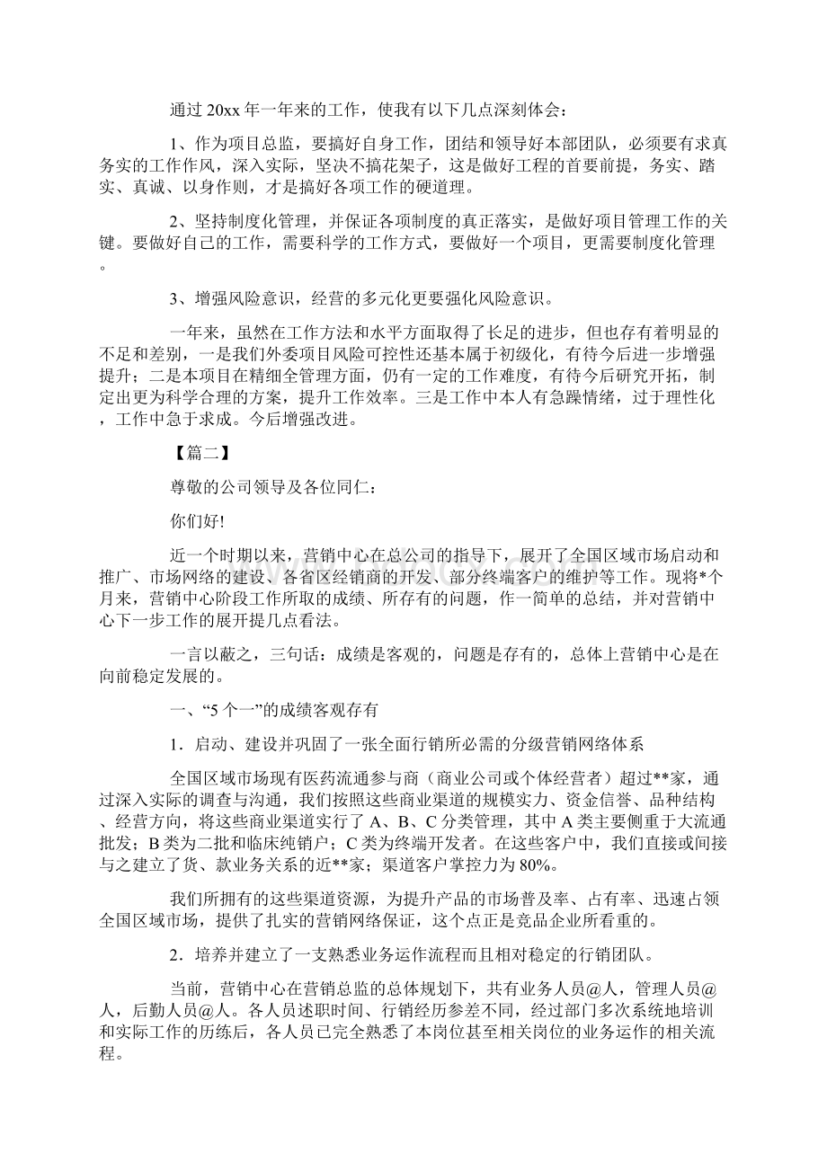 总监述职报告格式三篇.docx_第3页