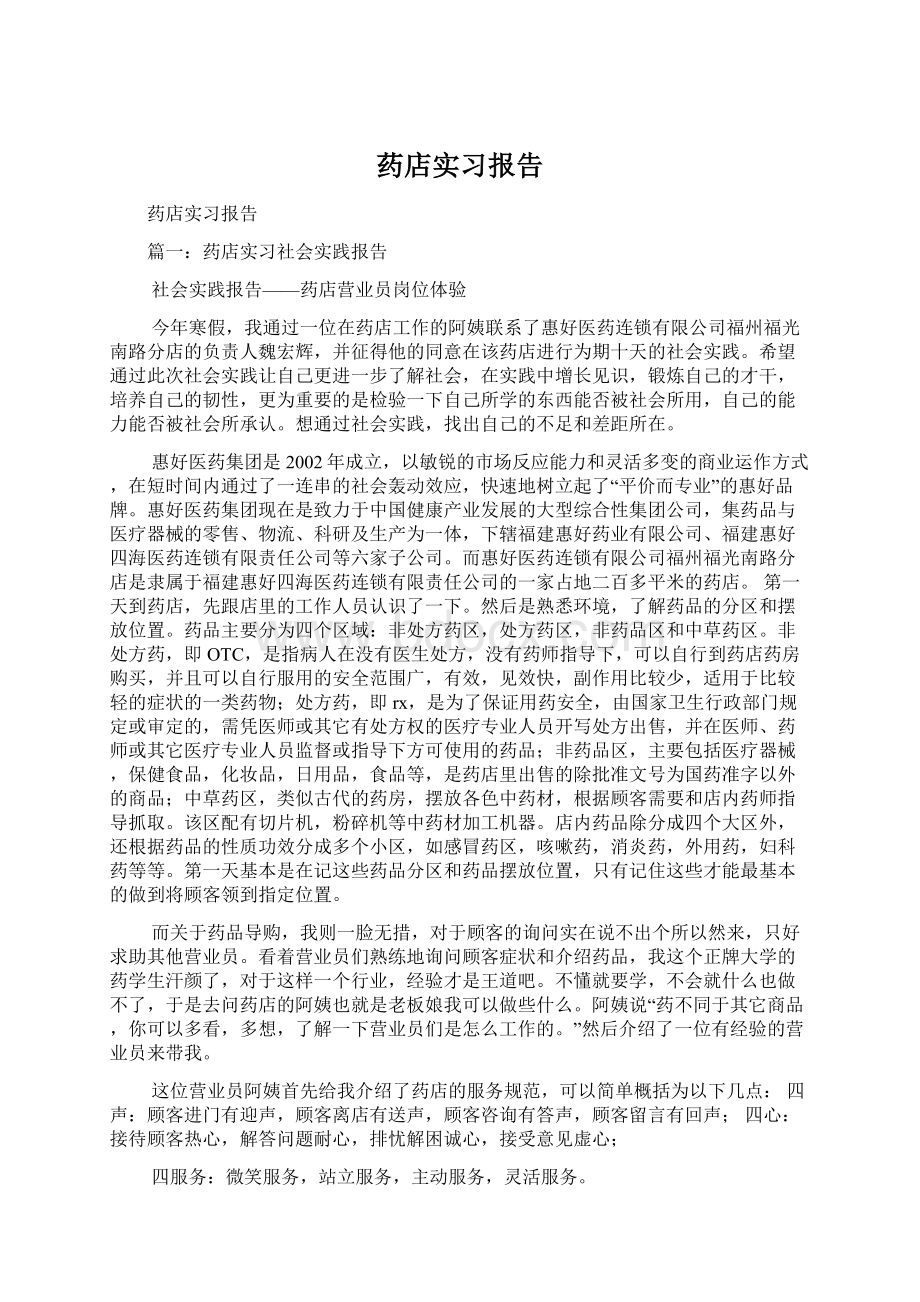 药店实习报告.docx_第1页