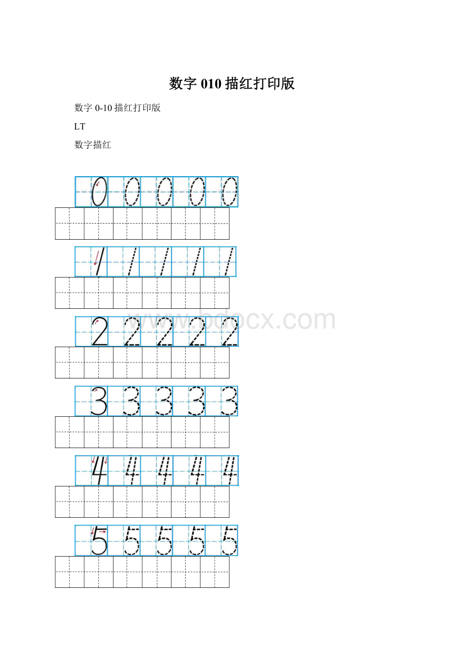 数字010描红打印版.docx