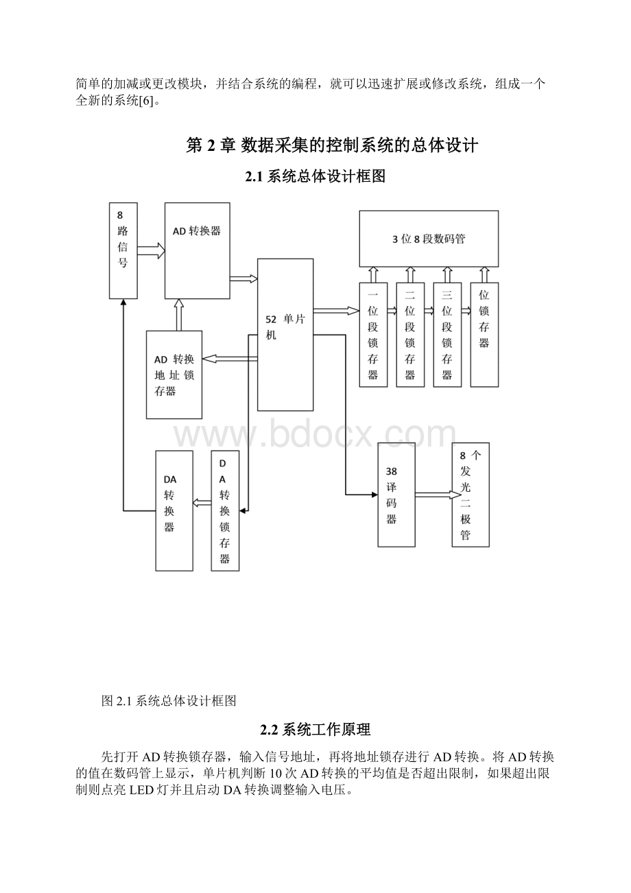 基于51单片机的数据采集器Word下载.docx_第3页