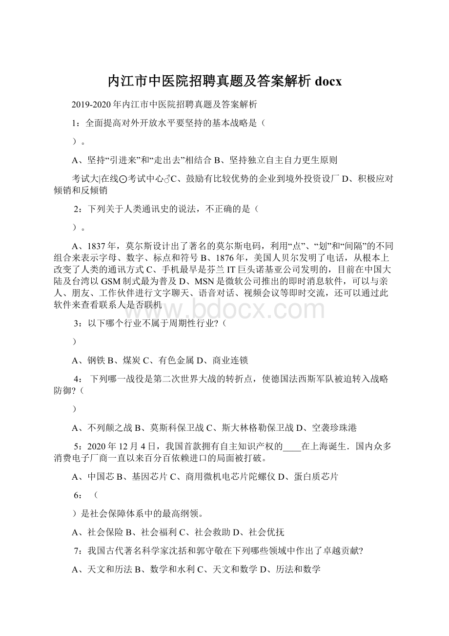 内江市中医院招聘真题及答案解析docxWord文档下载推荐.docx_第1页