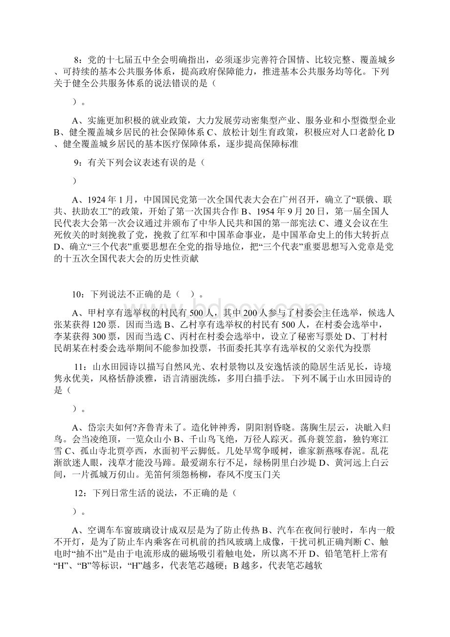 内江市中医院招聘真题及答案解析docxWord文档下载推荐.docx_第2页