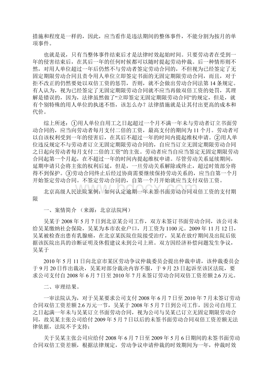 未签定劳动合同双倍工资如何计算Word格式文档下载.docx_第2页