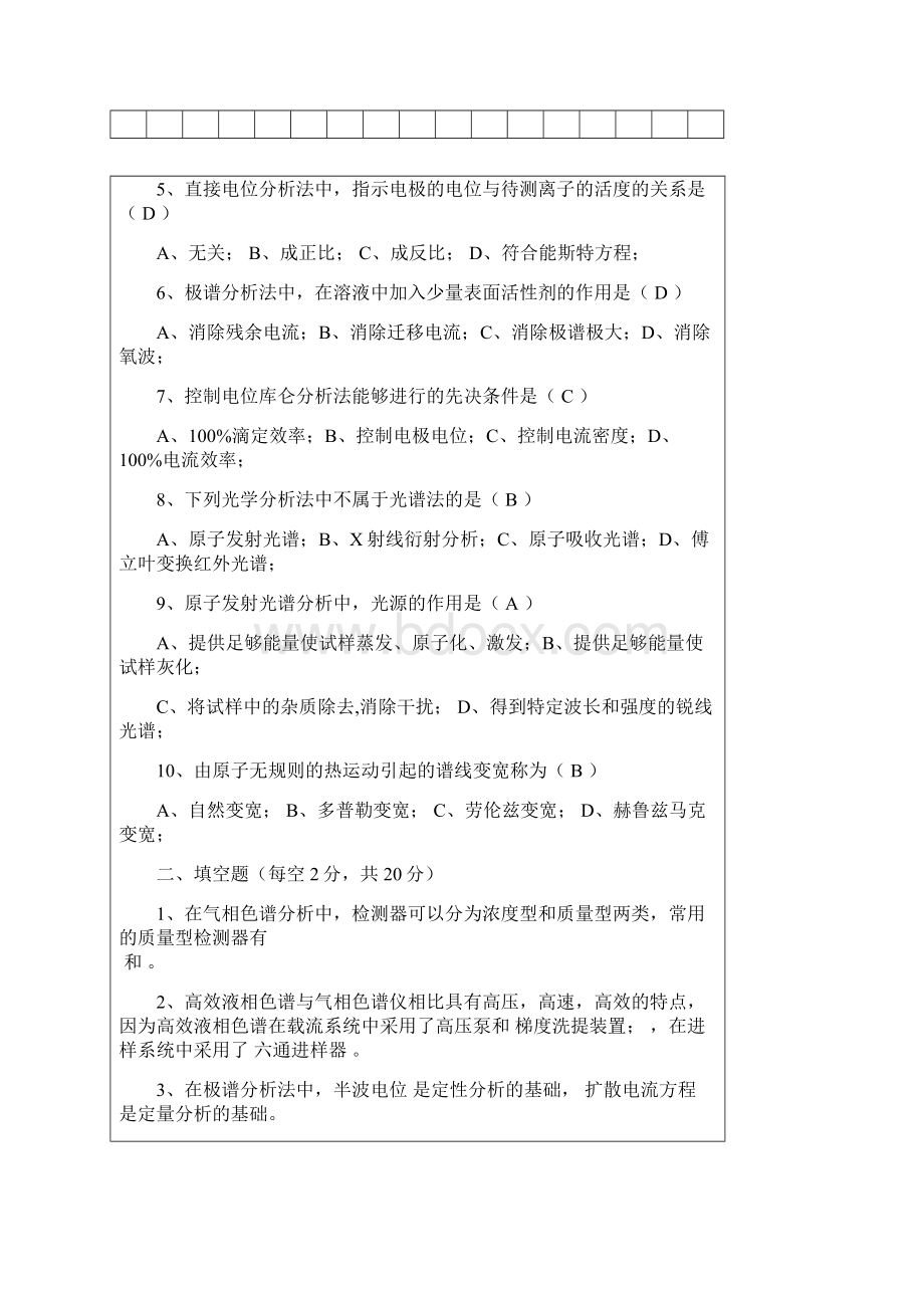 仪器分析AWord文档下载推荐.docx_第2页