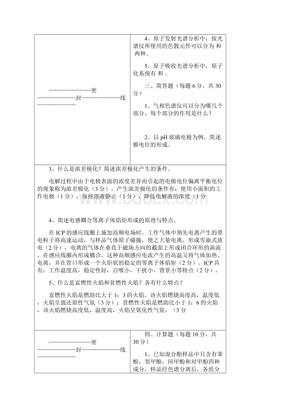 仪器分析AWord文档下载推荐.docx_第3页