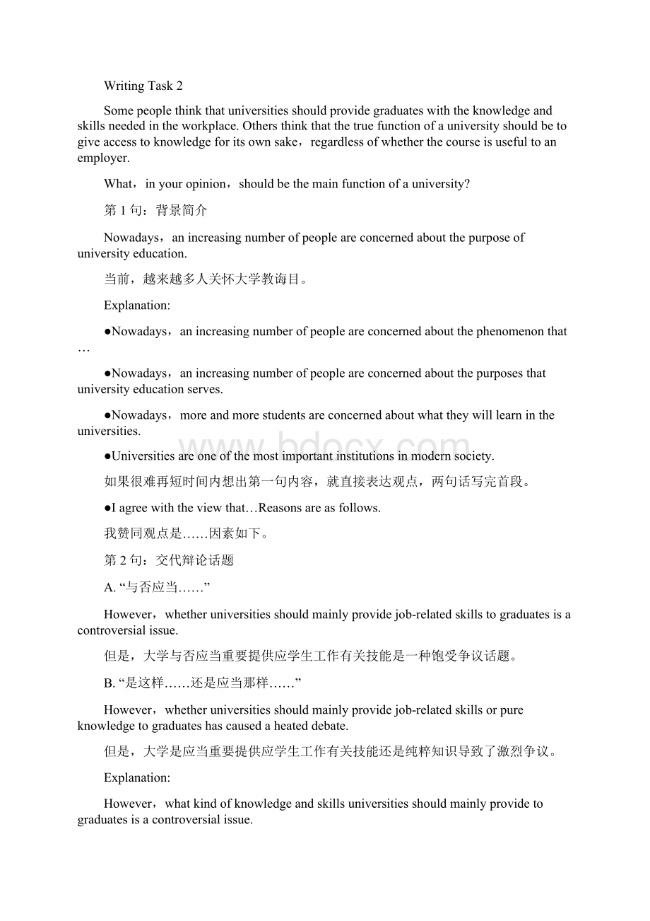 句雅思写作框架雅思写作真经总纲Word下载.docx_第3页