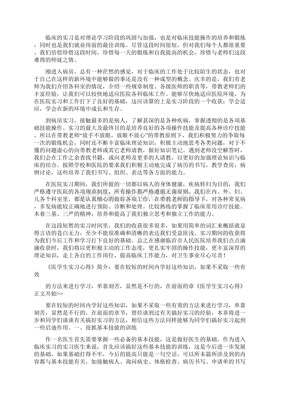 医学生见习心得.docx_第3页