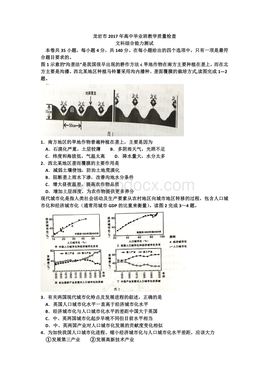 龙岩市2017年高中毕业班教学质量检查地理试题Word文档格式.docx_第1页