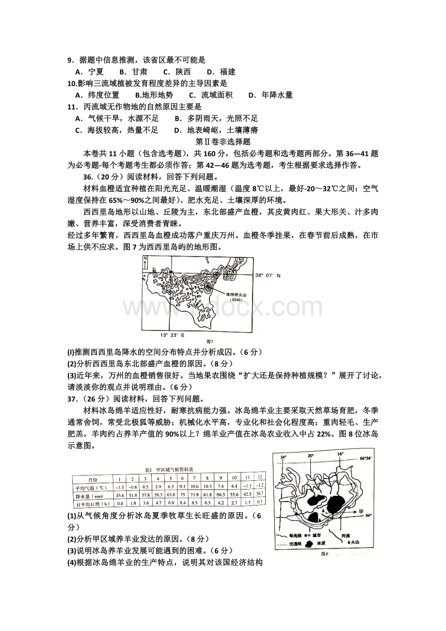 龙岩市2017年高中毕业班教学质量检查地理试题Word文档格式.docx_第3页