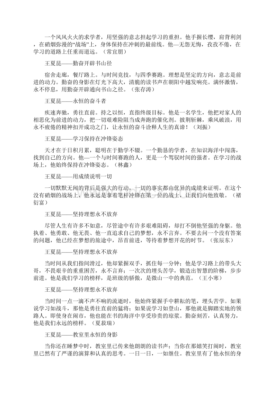 班级各类获奖人员的颁奖词Word下载.docx_第2页