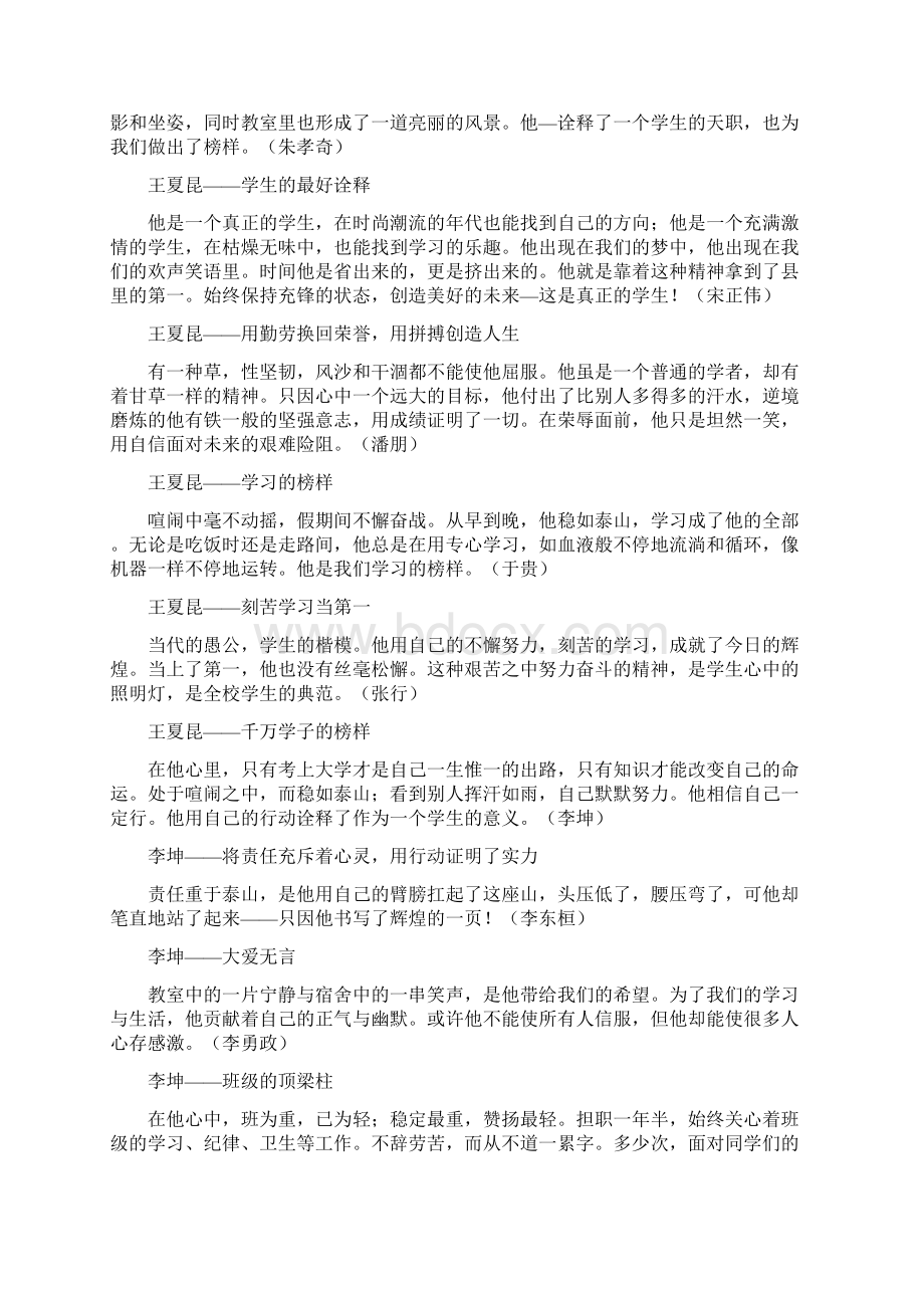 班级各类获奖人员的颁奖词Word下载.docx_第3页