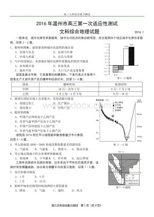 温州市高三第一次适应性测试文科综合地理试题文档格式.doc