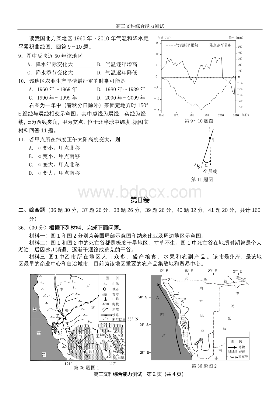 温州市高三第一次适应性测试文科综合地理试题文档格式.doc_第2页