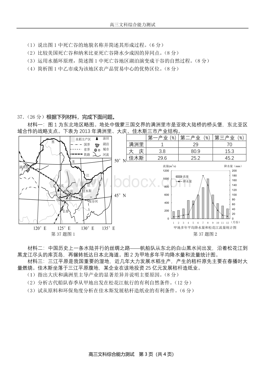 温州市高三第一次适应性测试文科综合地理试题文档格式.doc_第3页