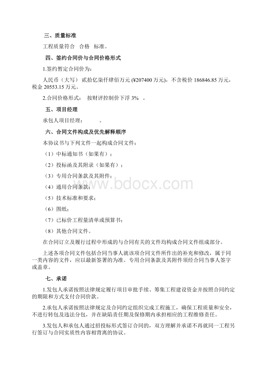 安置房PPP建设项目施工总承包合同正规版文档格式.docx_第3页