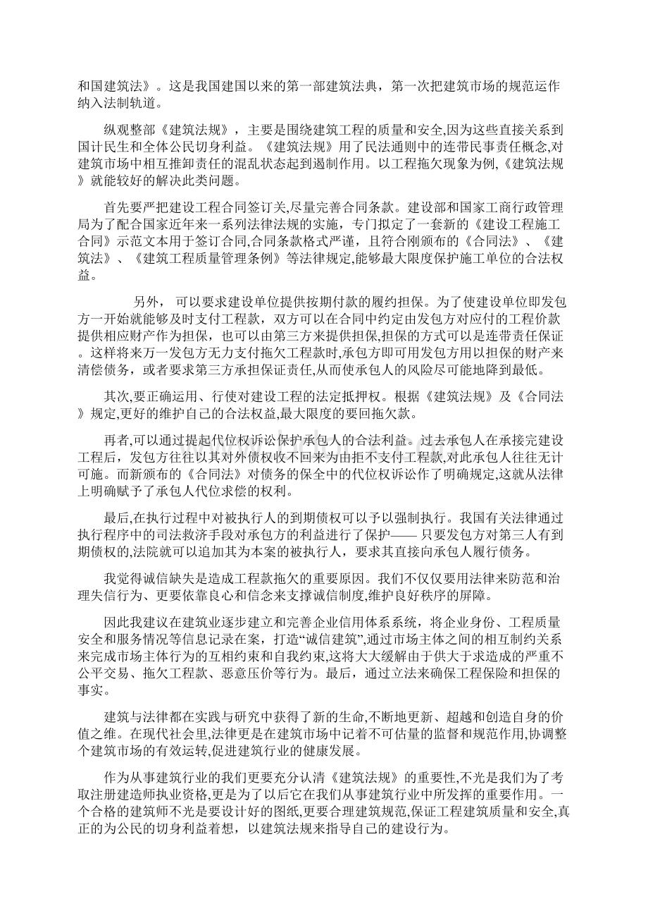 建筑法规学习心得.docx_第2页