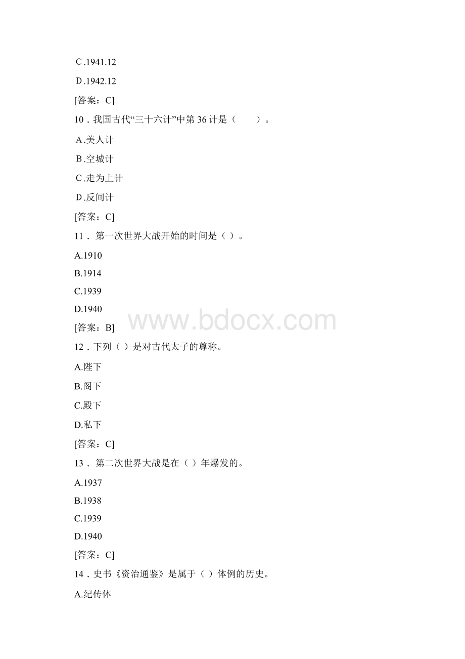 百科知识竞赛题库及答案精编历史类Word文件下载.docx_第3页