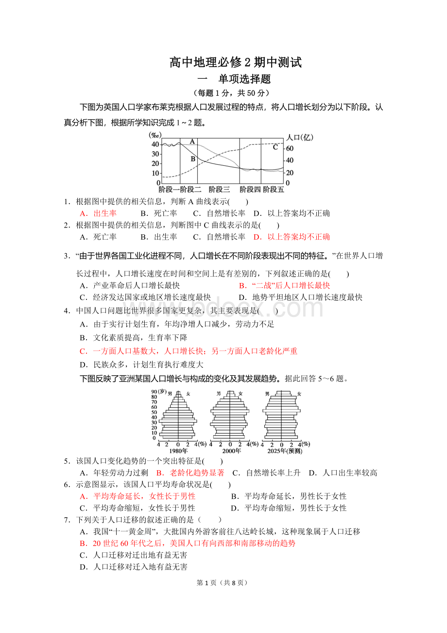 高中地理必修二期中试题(附答案1.1--4.1).doc_第1页