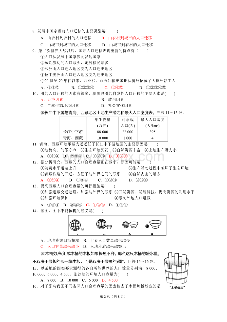 高中地理必修二期中试题(附答案1.1--4.1).doc_第2页