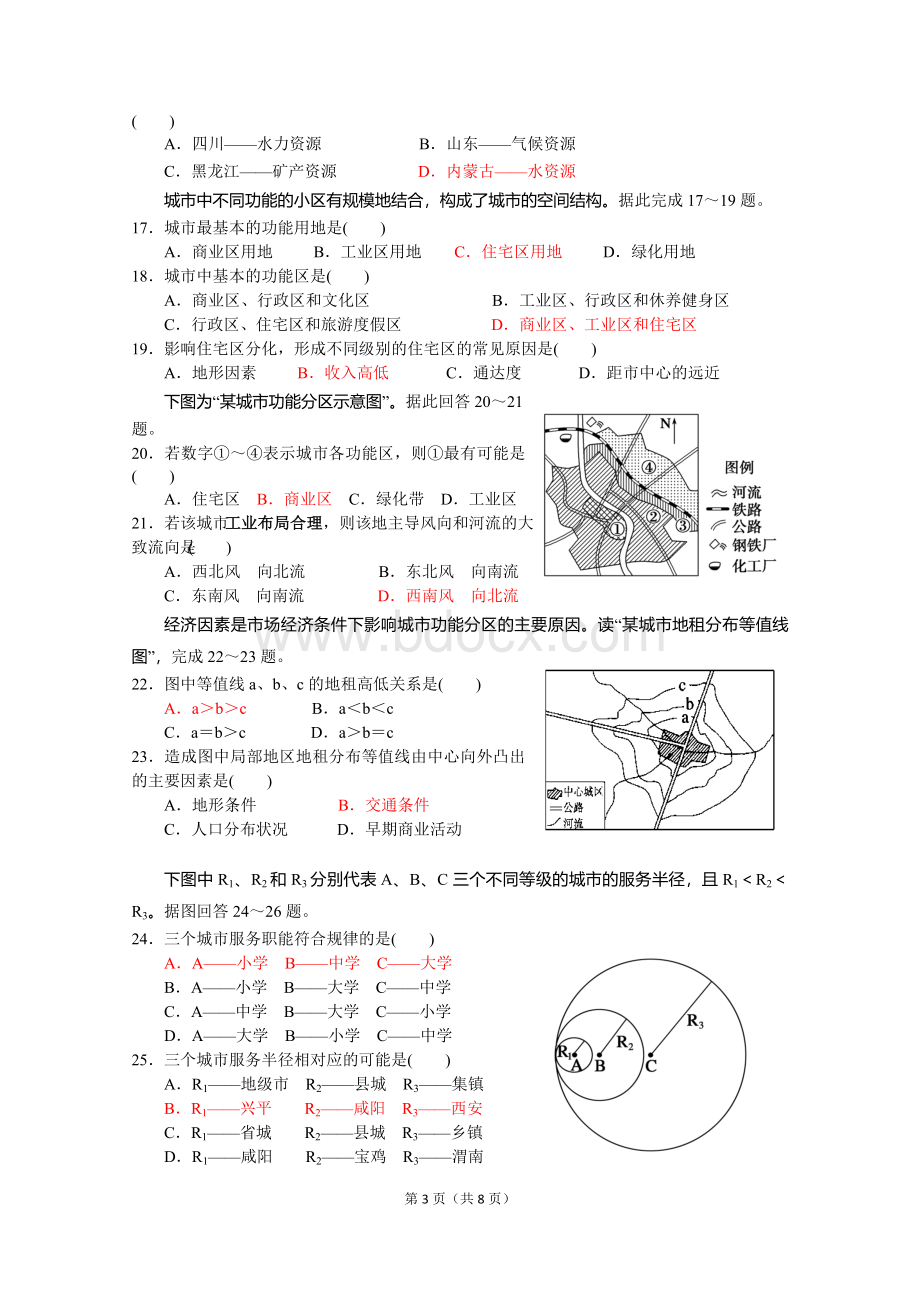 高中地理必修二期中试题(附答案1.1--4.1).doc_第3页