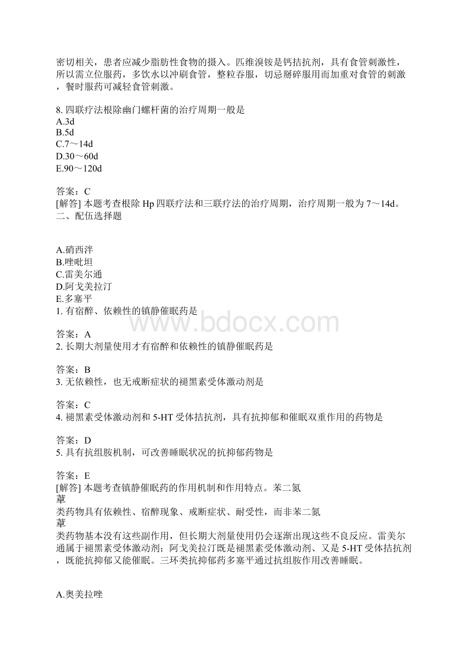 西药执业药师药学综合知识与技能分类模拟30含答案.docx_第3页