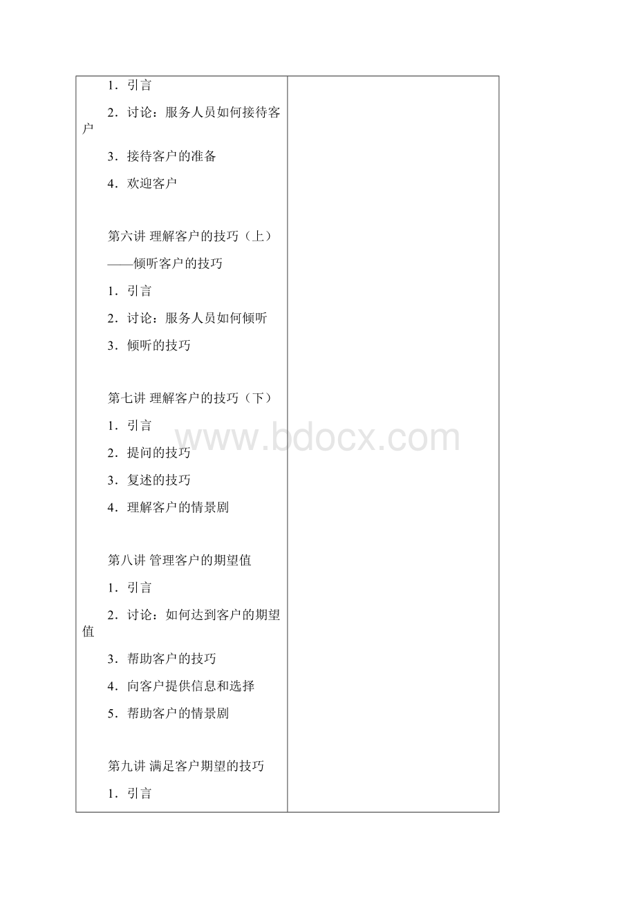 金牌客户服务技巧.docx_第2页