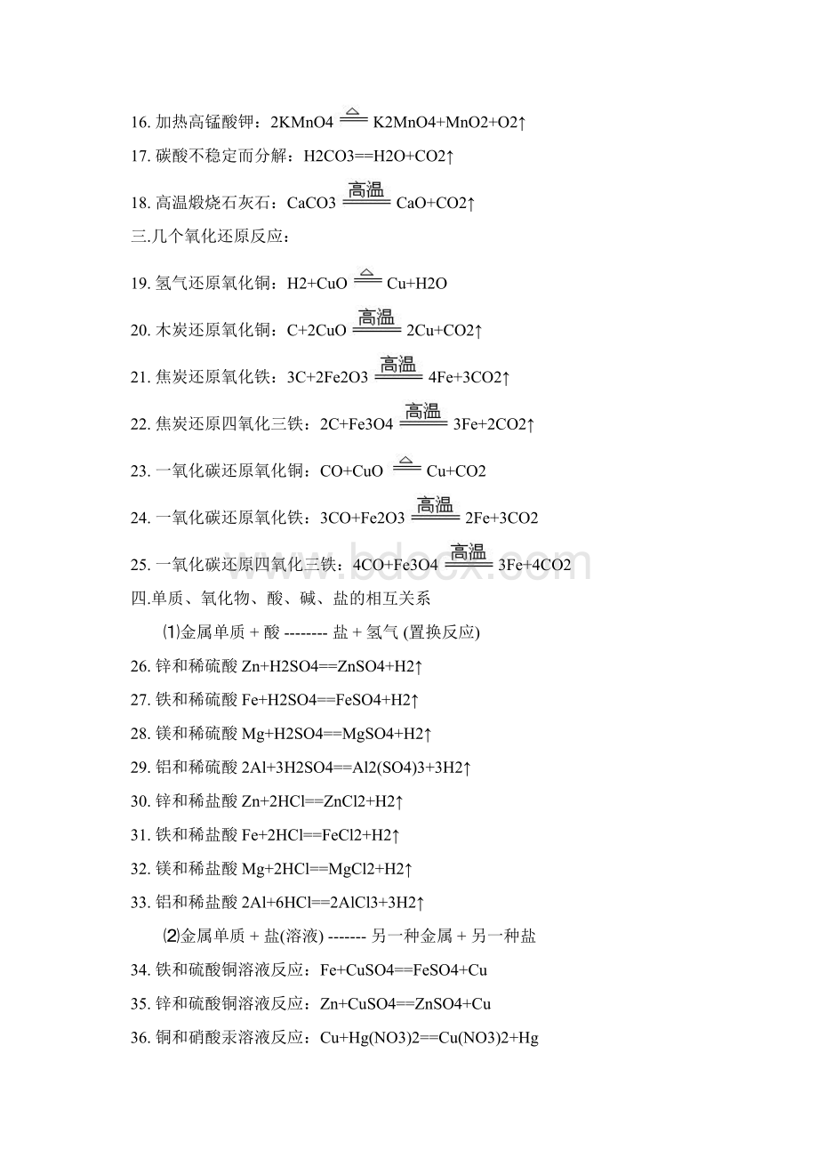 初中化学方程式打印版.docx_第2页