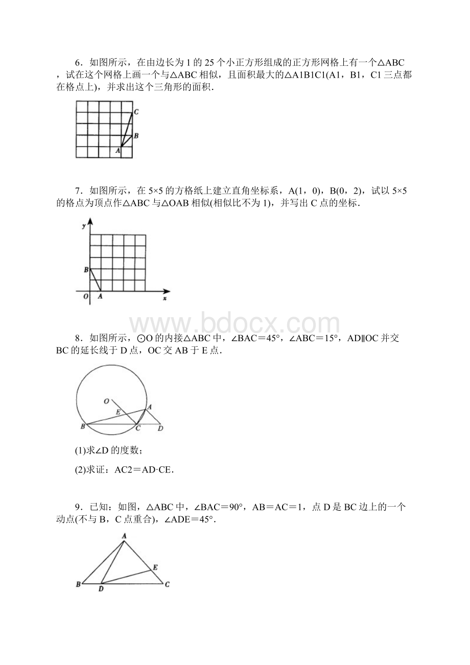 相似三角形几何题含答案.docx_第3页