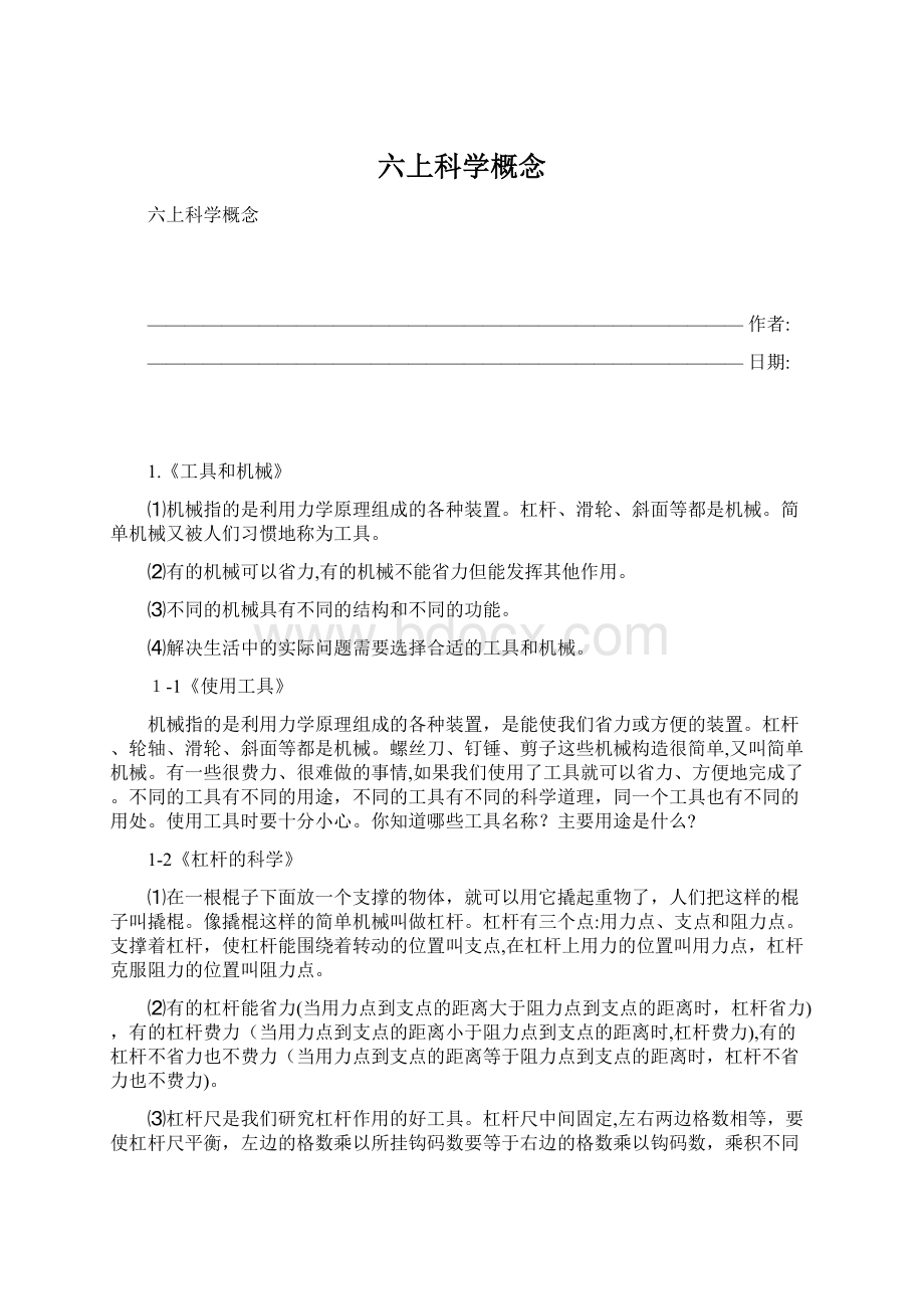 六上科学概念Word文档下载推荐.docx