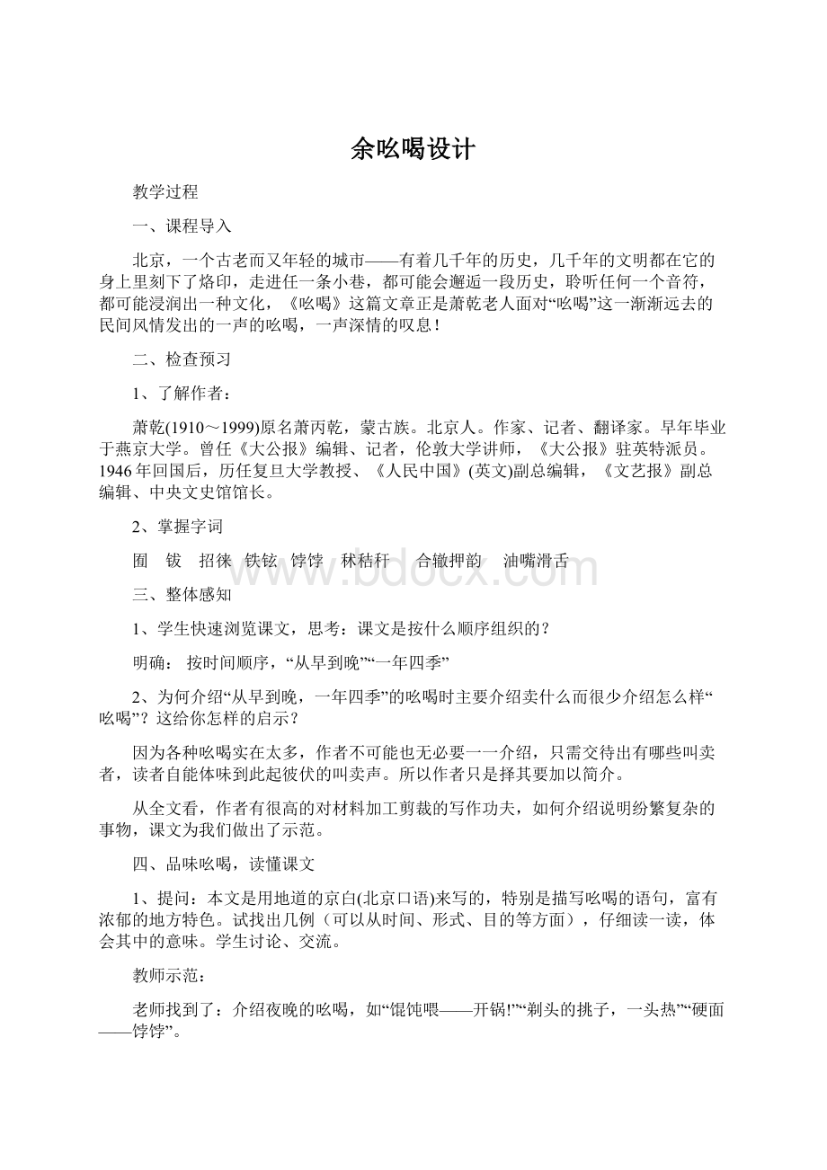 余吆喝设计Word格式文档下载.docx