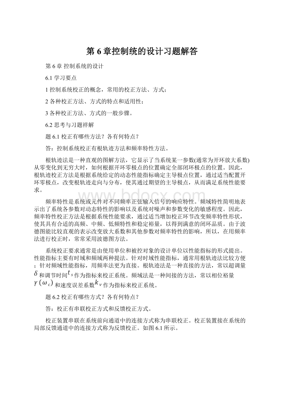 第6章控制统的设计习题解答Word文件下载.docx