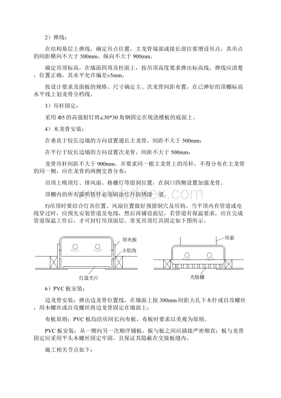 PVC吊顶施工方案.docx_第3页