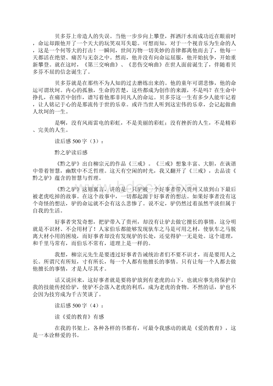 读后感500字精选20篇优秀版Word文档格式.docx_第2页