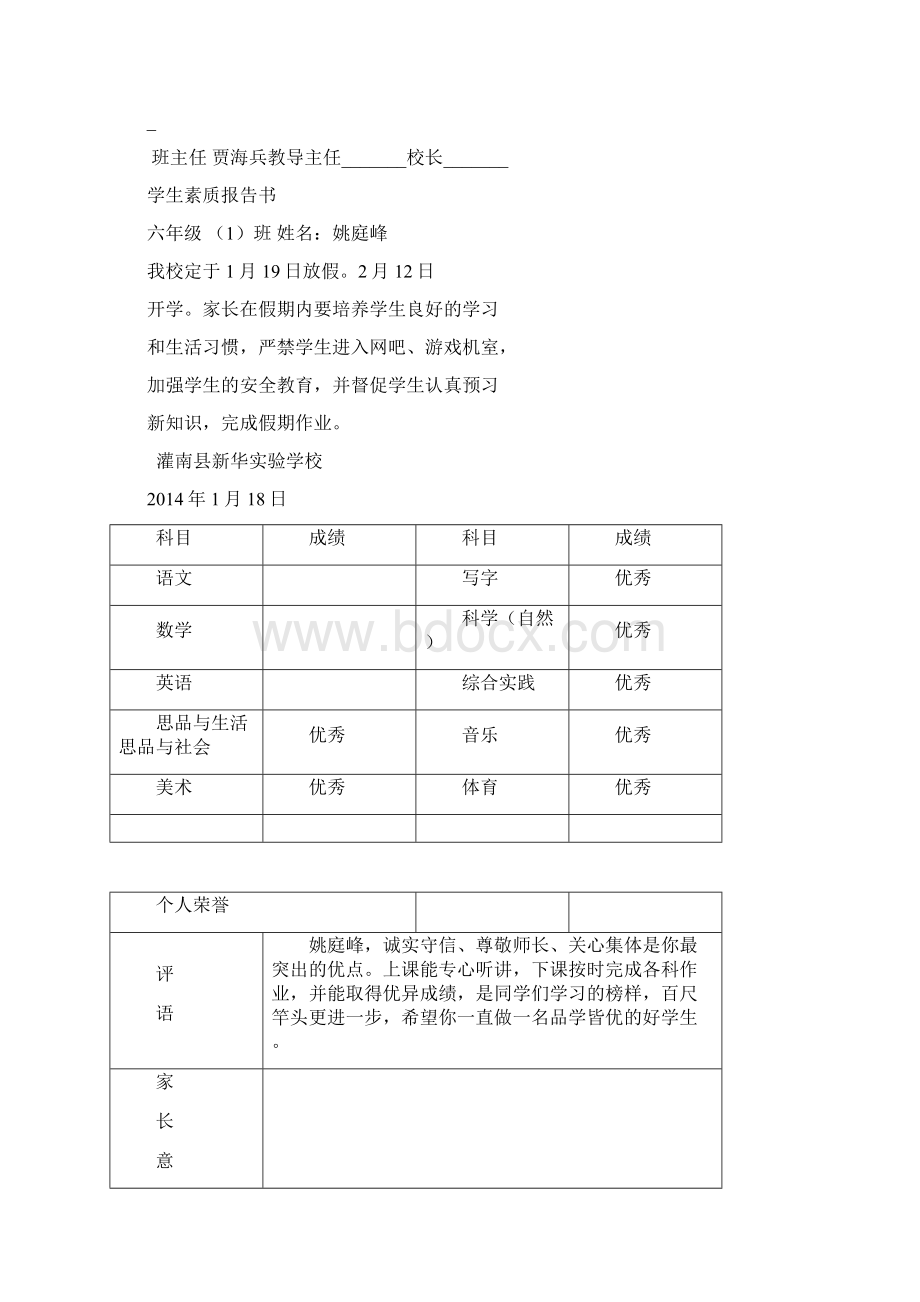 六一家庭报告书.docx_第2页