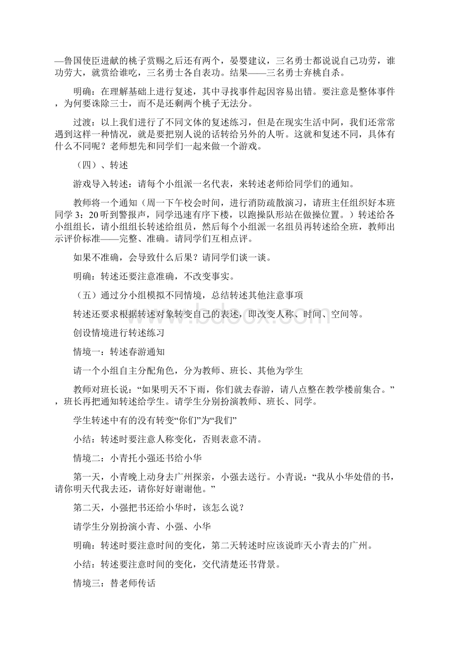 部编人教版语文四年级下册口语交际转述集体备课教学设计1Word格式文档下载.docx_第3页