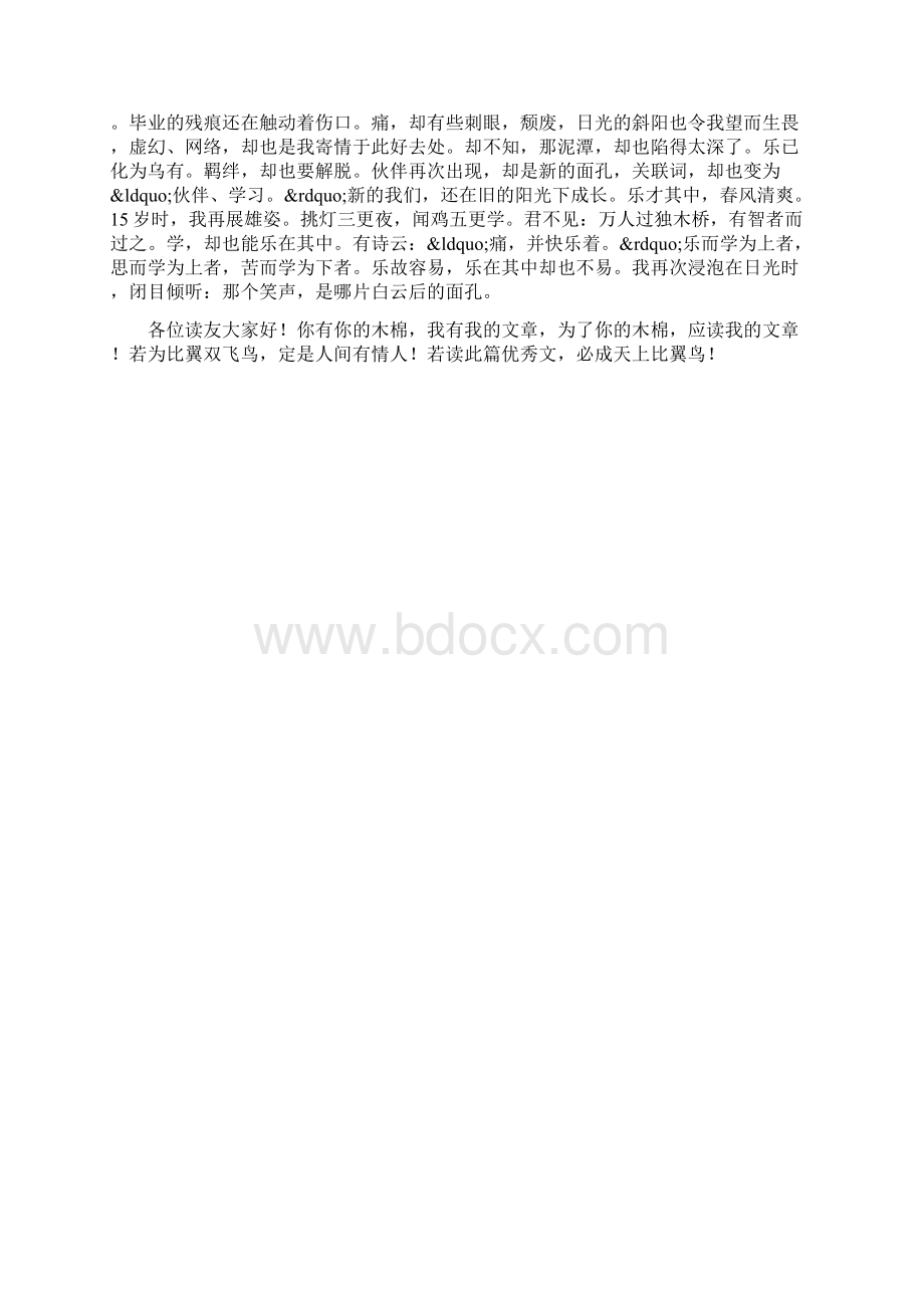 乐在其中初中作文600字Word文件下载.docx_第3页