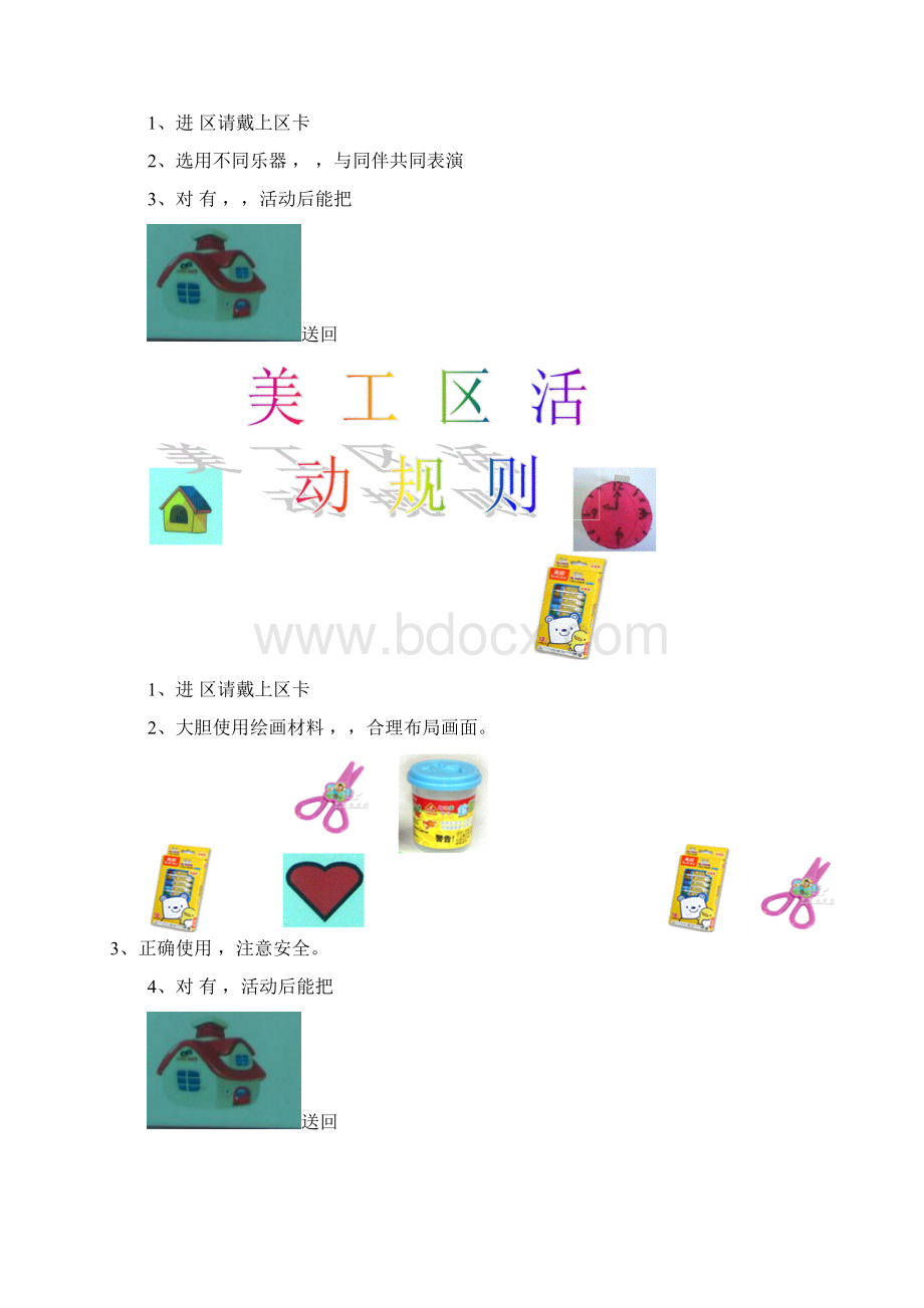 幼儿园区域角规则.docx_第2页