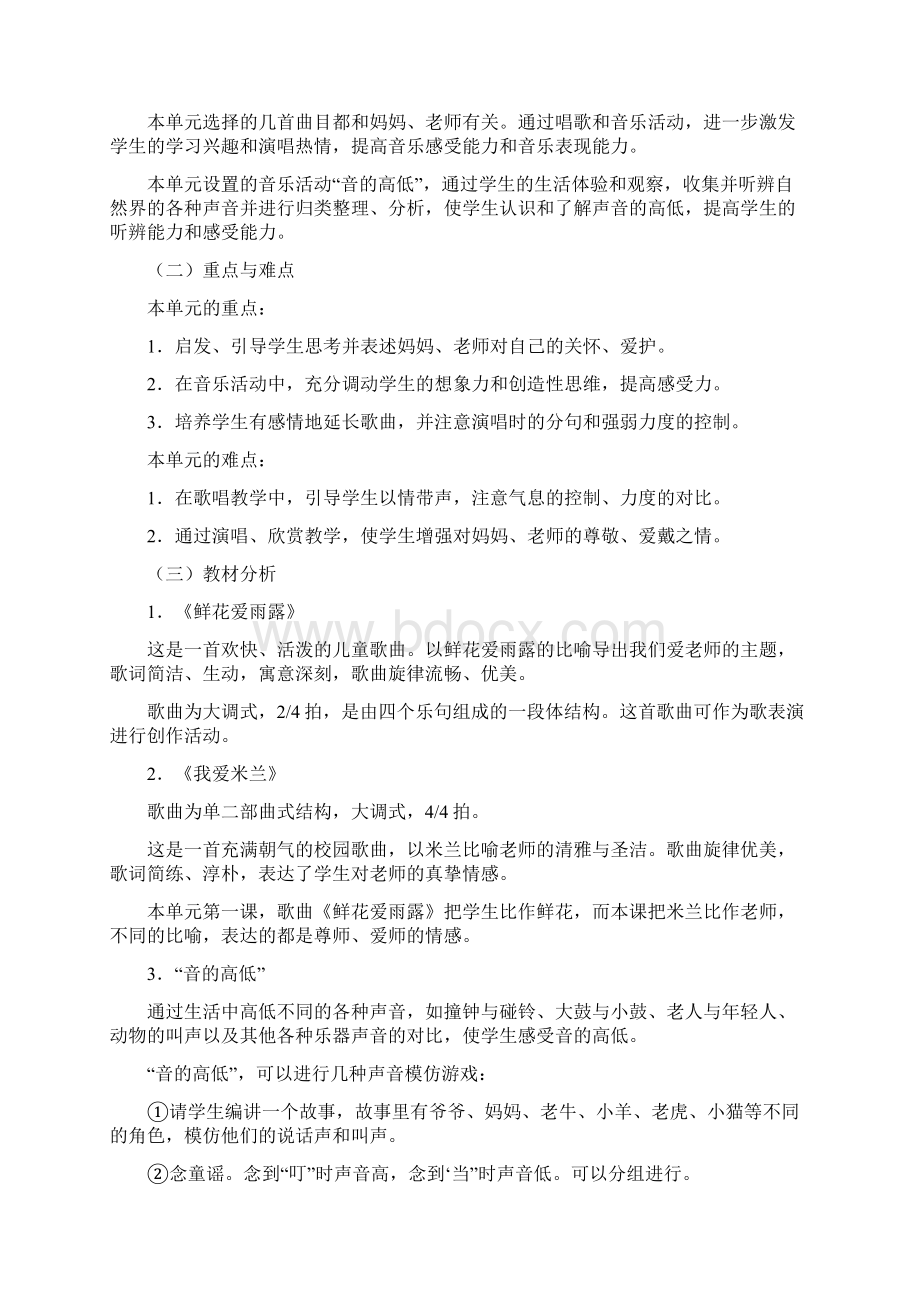 人教版二上册音乐教案.docx_第2页