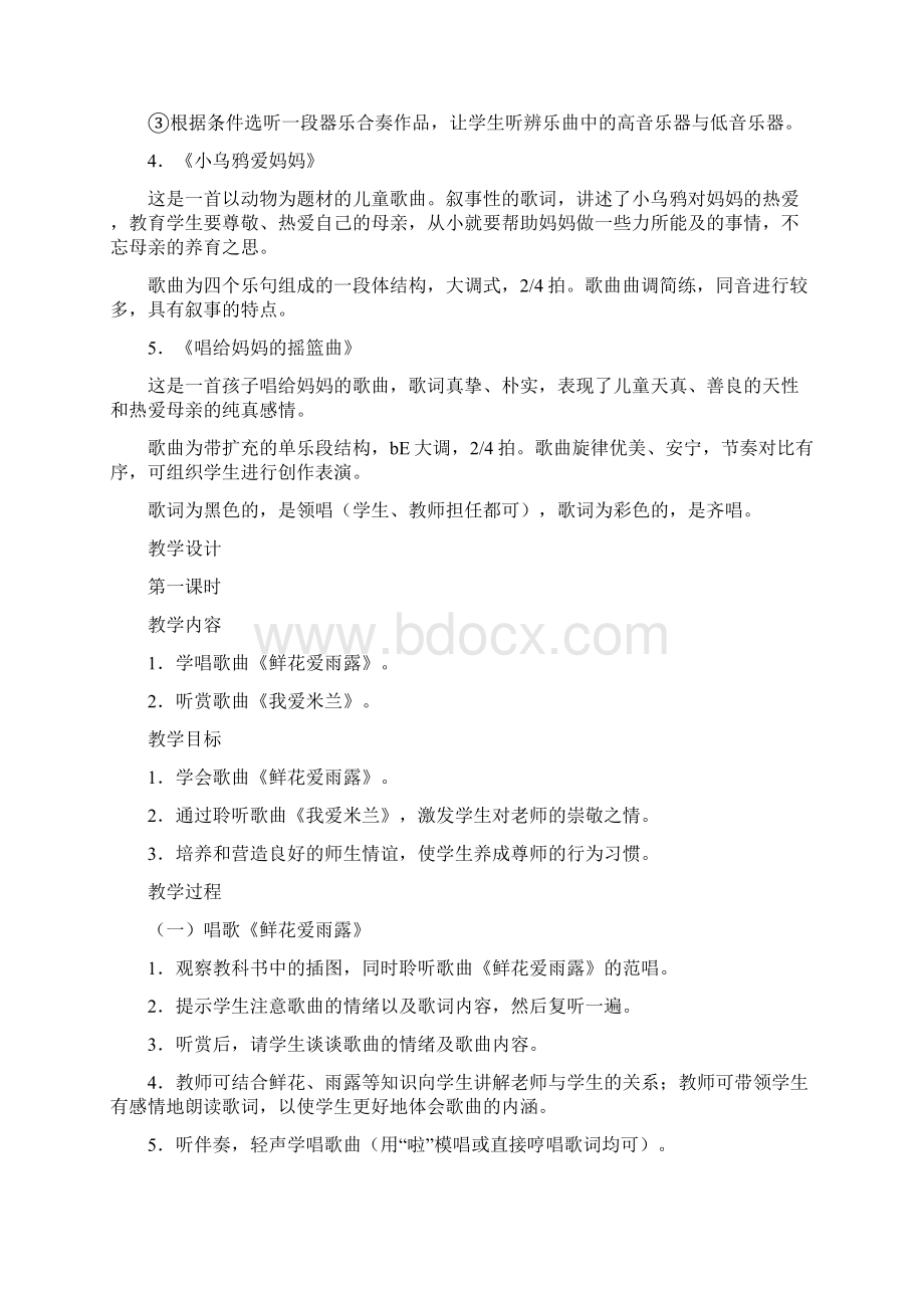 人教版二上册音乐教案.docx_第3页