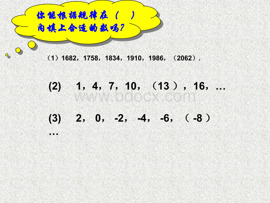 等差数列课件PPT推荐.ppt_第3页