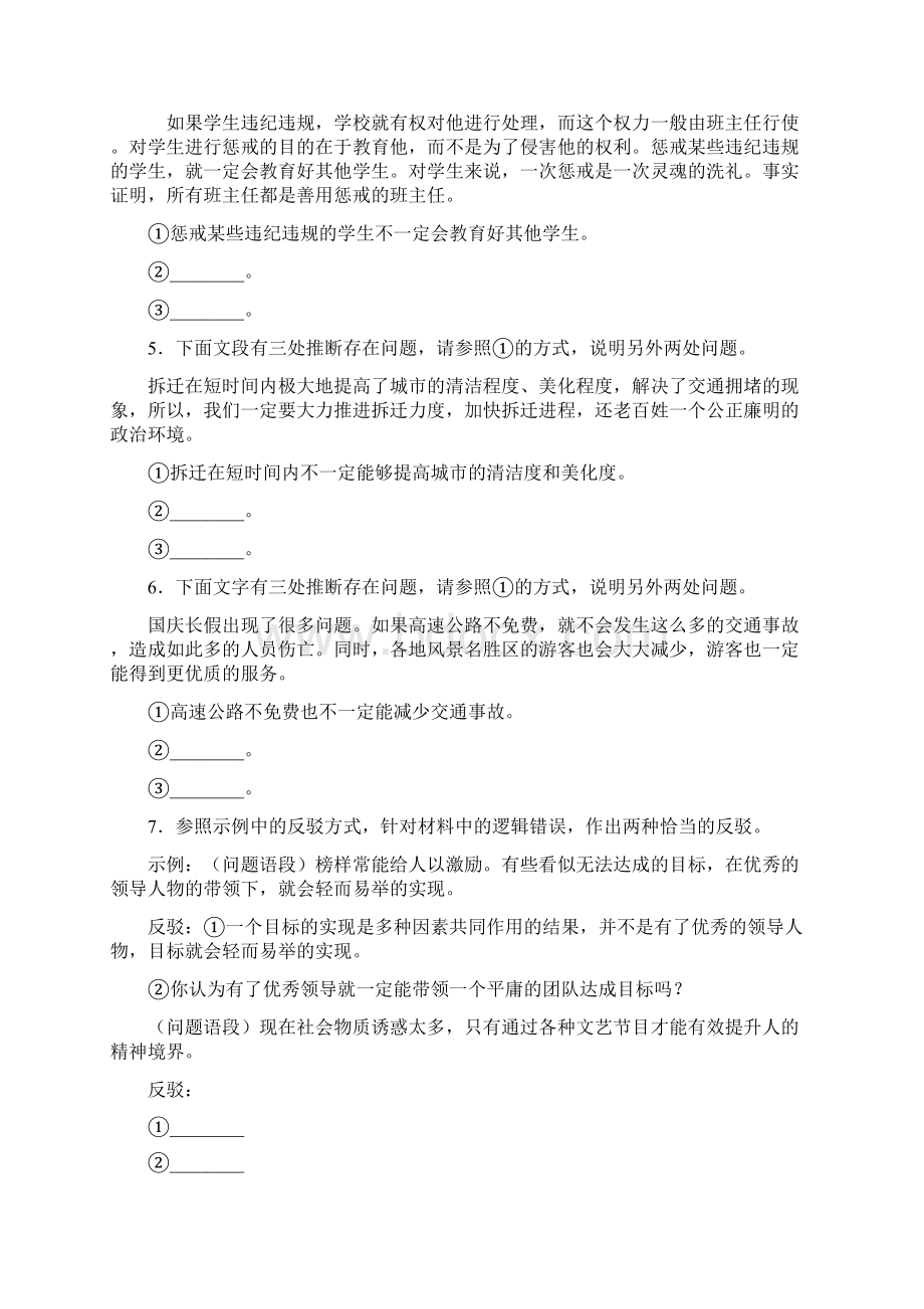 语文高中语文逻辑推断试题及答案文档格式.docx_第2页