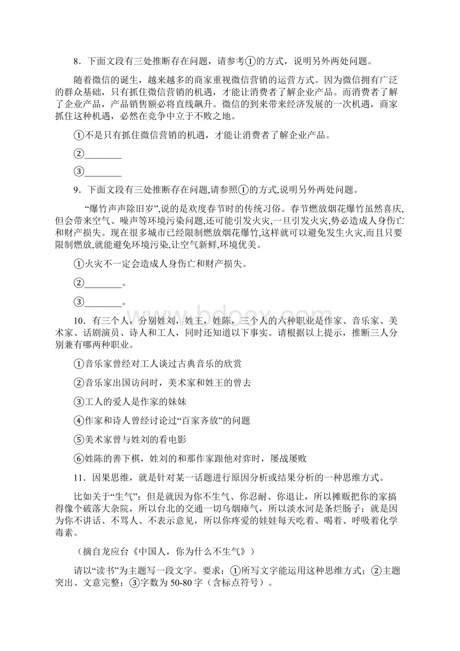 语文高中语文逻辑推断试题及答案文档格式.docx_第3页