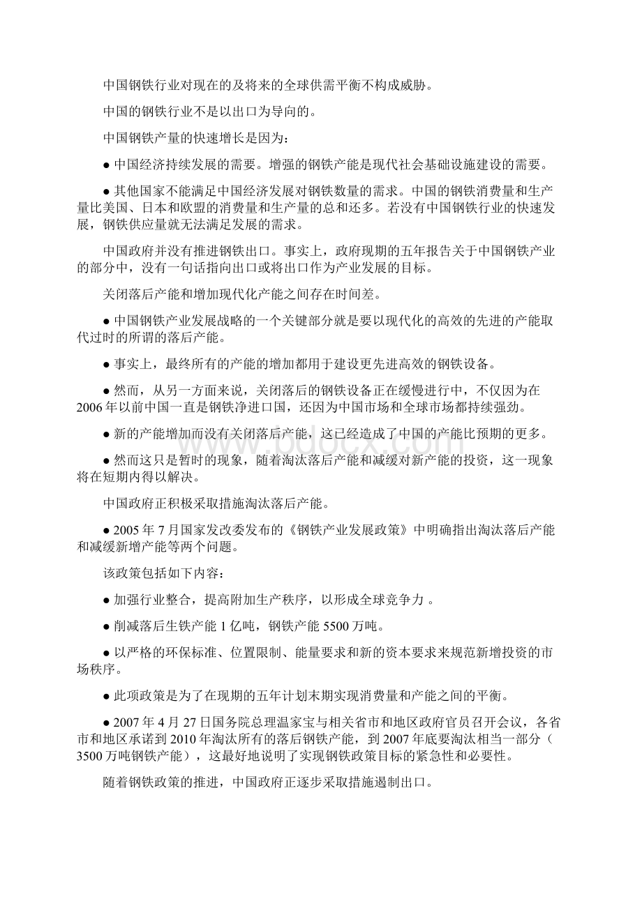 中国钢铁产业Word文档格式.docx_第2页