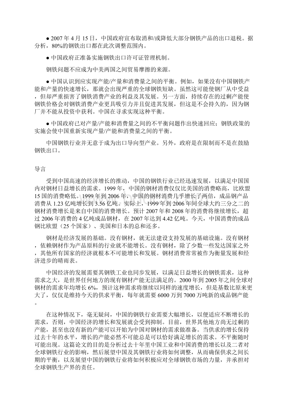 中国钢铁产业Word文档格式.docx_第3页