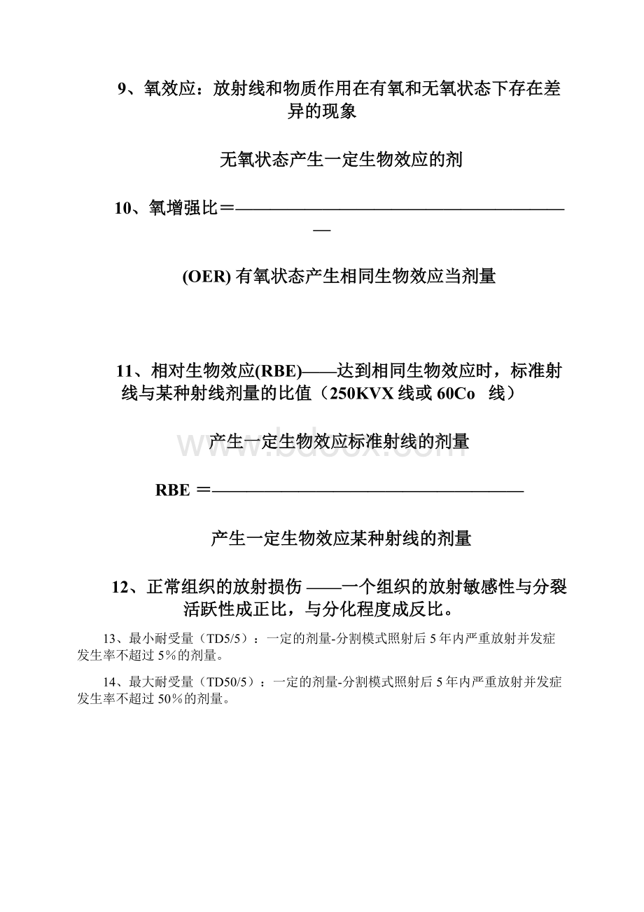 肿瘤放射治疗知识点及试题Word文档格式.docx_第3页