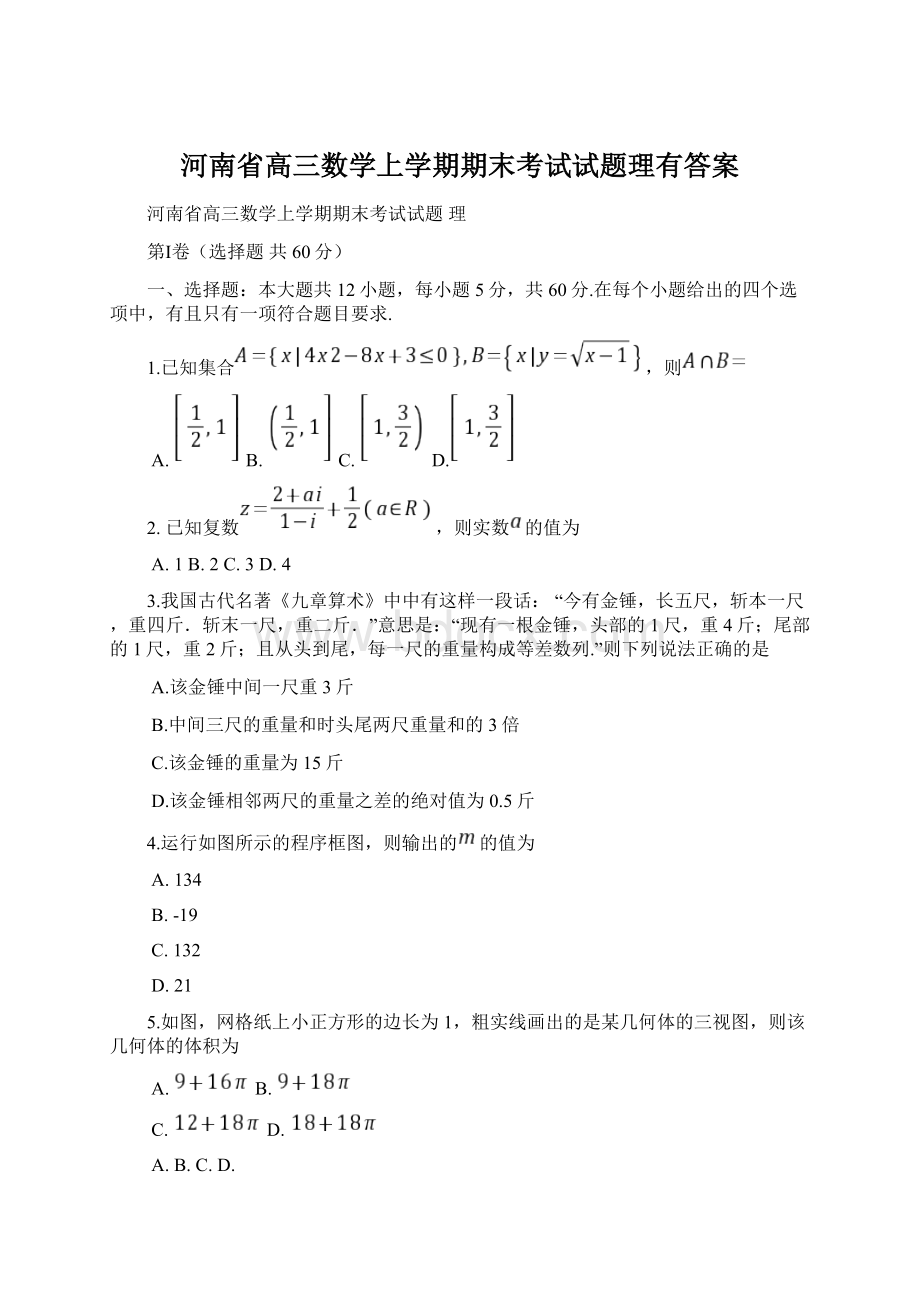 河南省高三数学上学期期末考试试题理有答案.docx